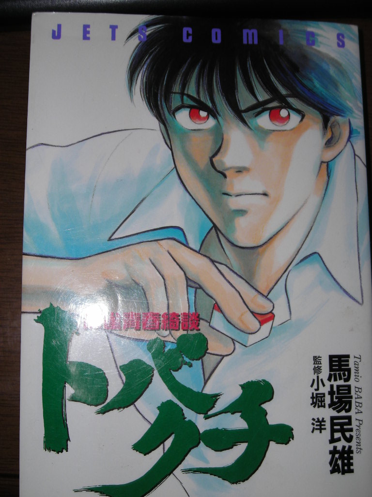 近代麻雀漫画生活 麻雀漫画 その他 Livedoor Blog ブログ
