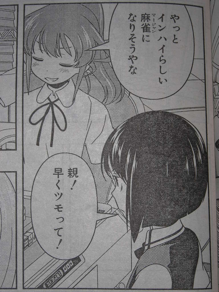 小林立 咲 Saki 第78局 復活 ってタイトルがもうネタバレだよ 近代麻雀漫画生活