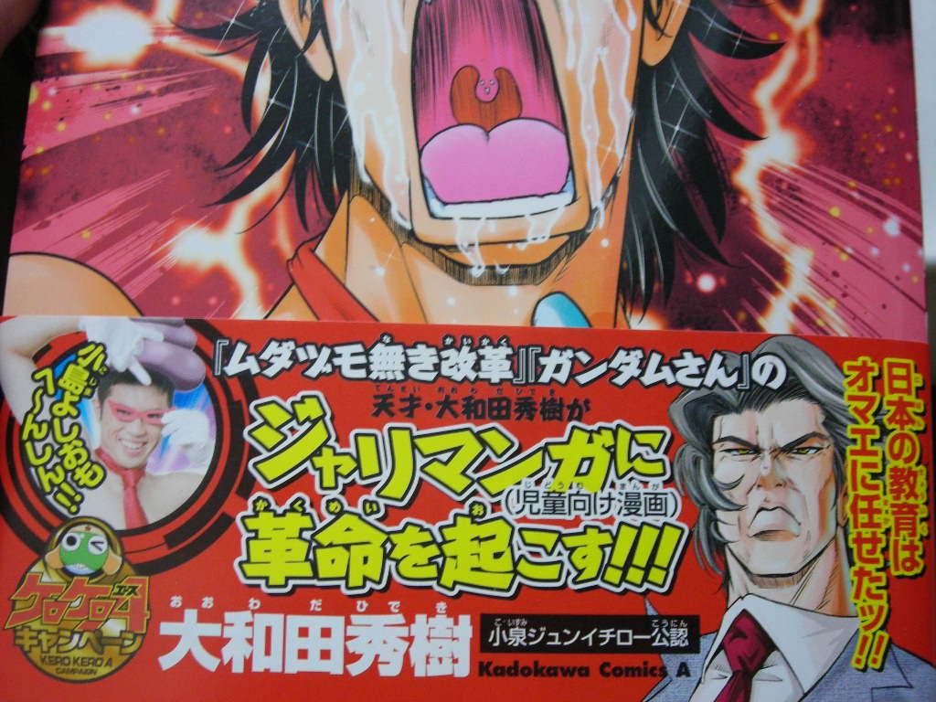 小泉ジュンイチローもオススメの児童向けギャグ漫画 うんp先生 近代麻雀漫画生活