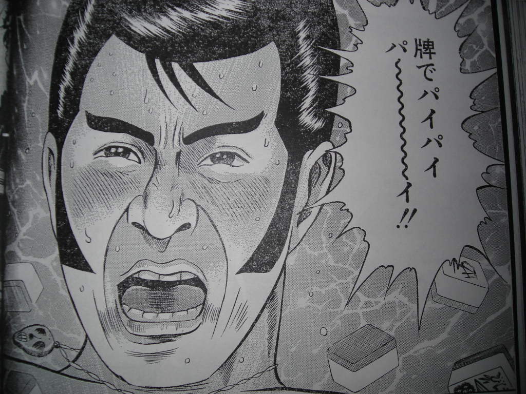 近代麻雀漫画生活