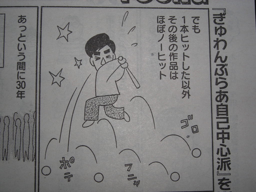 嗚呼 我が青春のヤングマガジン に片山まさゆき先生が登場 近代麻雀漫画生活