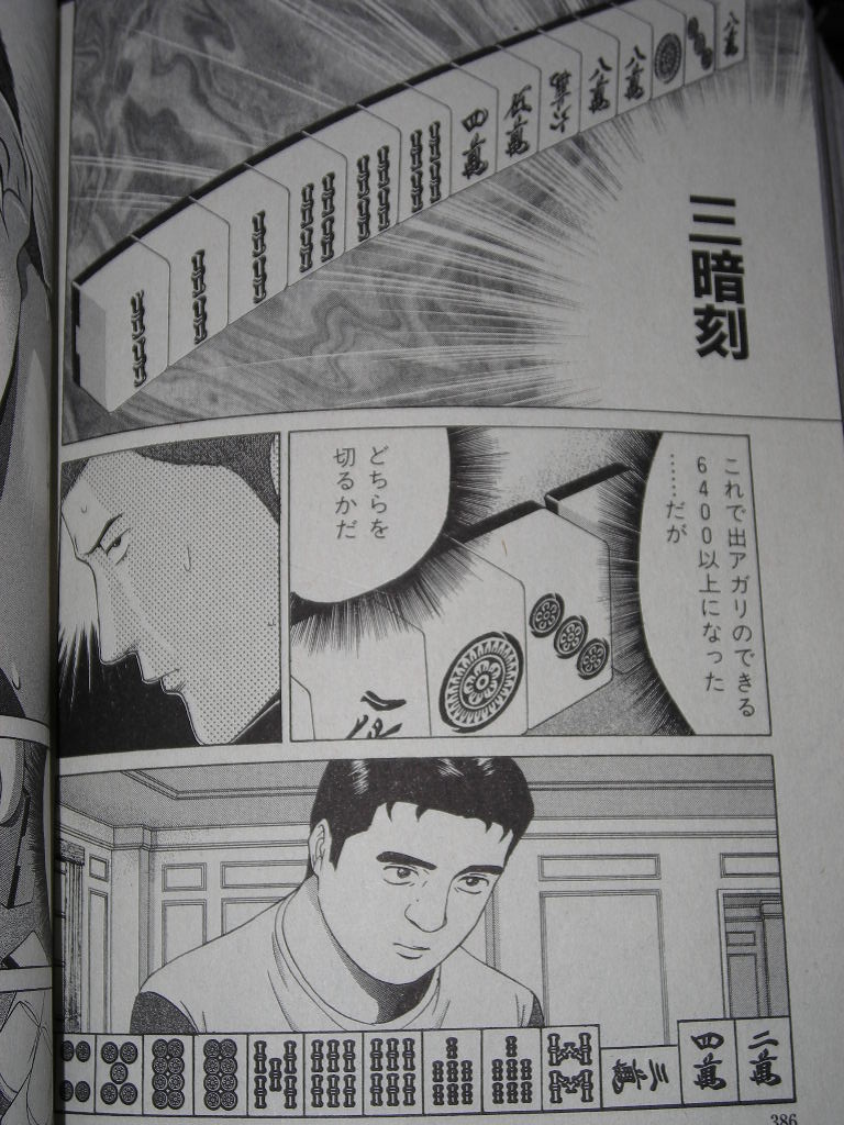近代麻雀漫画生活 麻雀漫画 その他 Livedoor Blog ブログ