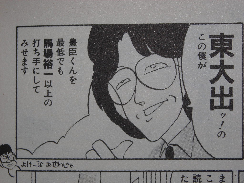 片山まさゆき先生が描く井出洋介プロ 近代麻雀漫画生活