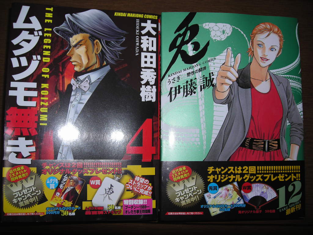 兎 野性の闘牌 最新12巻 1年4ヶ月ぶりに発売 近代麻雀漫画生活