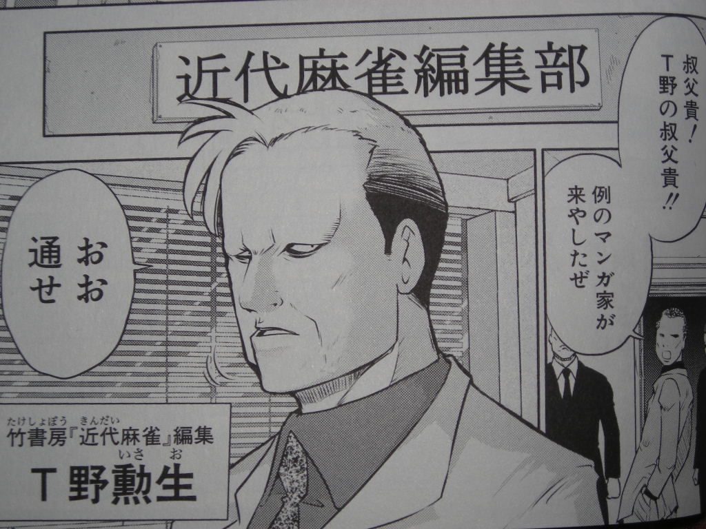 甲斐谷忍先生が主催する麻雀大会にまた参加してきました 近代麻雀漫画生活