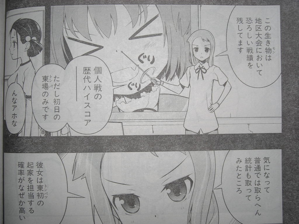 小林立 咲 Saki 第70局 東風 1000の力をもって駆け上がれ 近代麻雀漫画生活