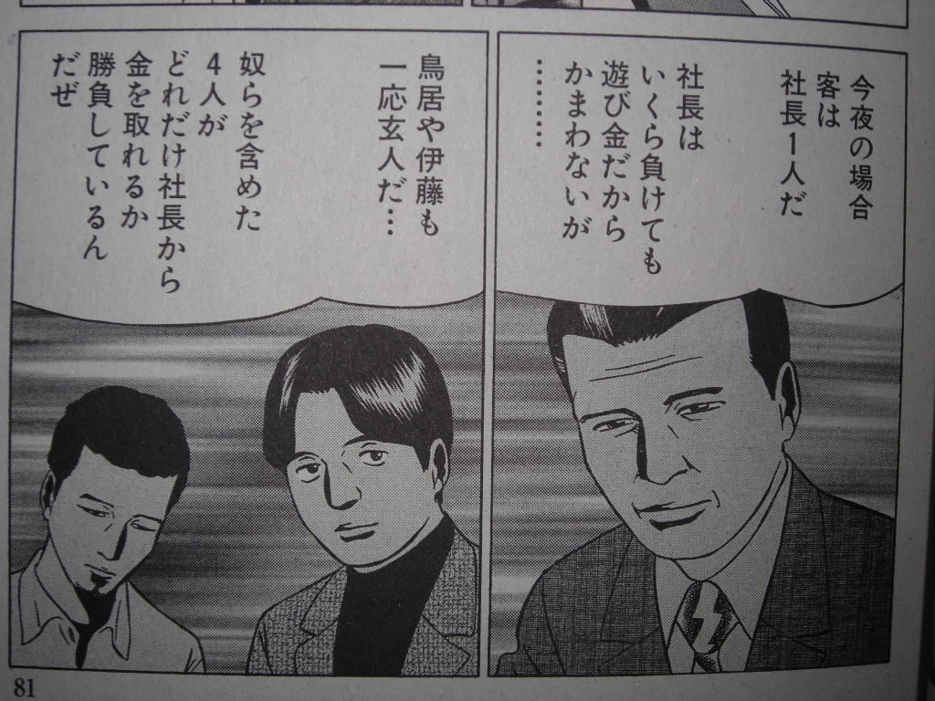 押川雲太朗の名作 天と地 麻雀金狼伝 として初単行本化 近代麻雀漫画生活