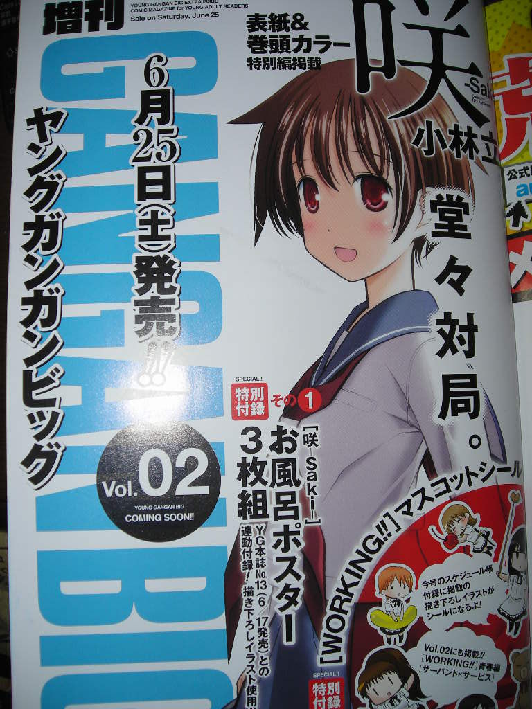 咲-Saki-ポスターを買ったら700ページ近い漫画雑誌が付いてきた : 近代