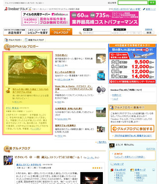 「2010/9/5 livedoor ピックアップブロガー」に選ばれました!
