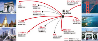 いよいよ羽田空港も国際化!