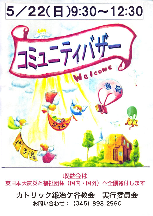 コミニティバザー