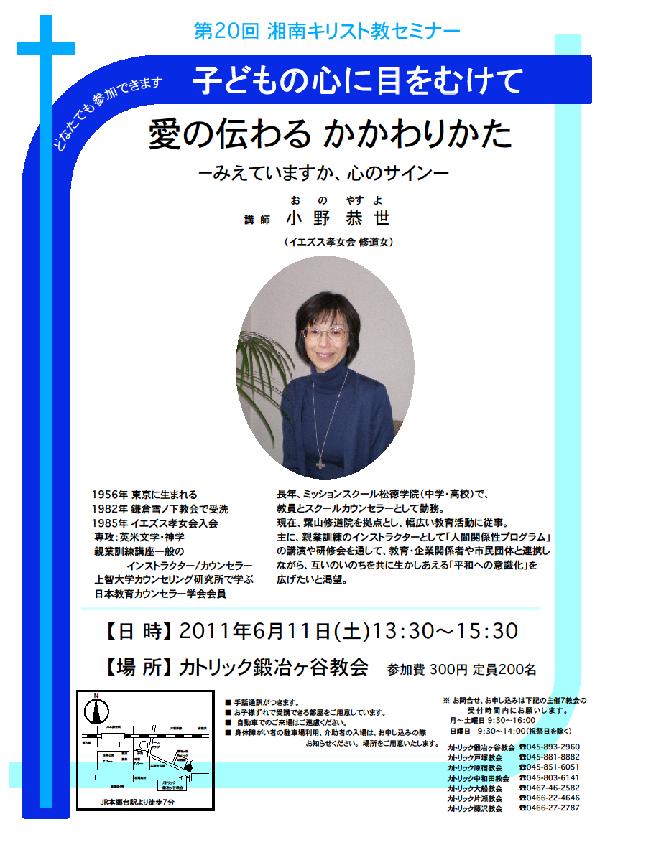 第20回湘南キリスト教セミナー