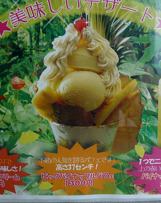 沖縄のパイナップルハウス「ビッグパイナップルパフェ」を食す！