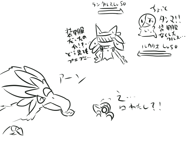 くさへびポケモンツタージャが全レスしたい 3 ラプラプラス