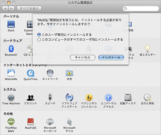 MacOSXにMySQLをインストールする方法 6