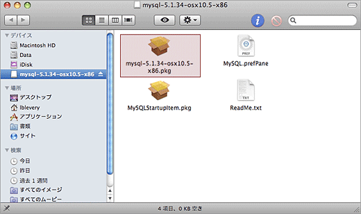 MacOSXにMySQLをインストールする方法 4