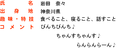 9月の着声３ 岩田奈々 いわたなな 声優 演劇科