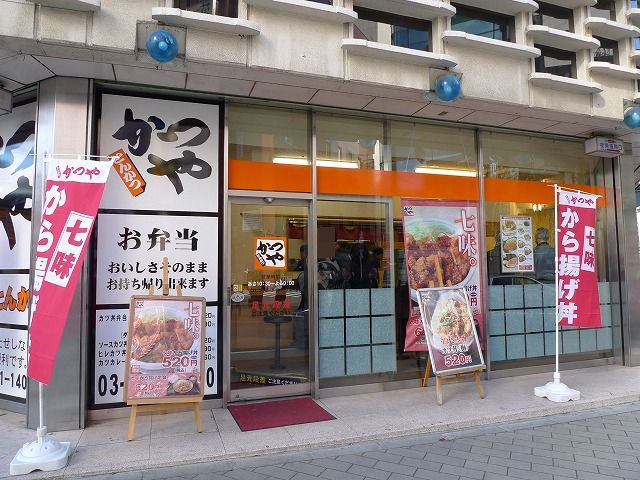 かつや 七味から揚げ丼 新橋ランチ日記