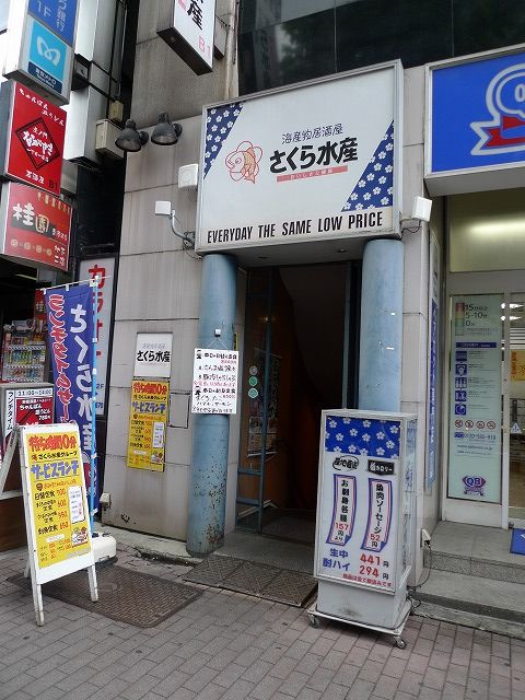 さくら水産 虎ノ門店 さんま塩焼 新橋ランチ日記