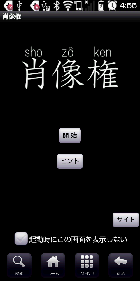 目線やモザイクを入れたり 漫画やドラクエ風に 面白い画像編集アプリを紹介 Androidアプリ S Max