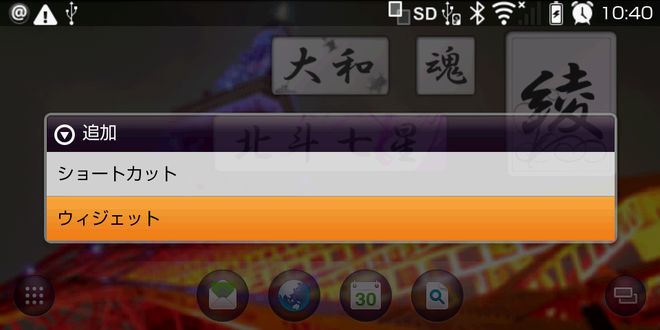 漢字＆四文字熟語好きの心を鷲掴み！「CoolKanjiViewer Widget 