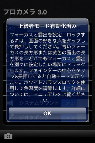 上級者モードをONにすると、追加される機能についての詳細な情報が表示される。