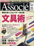 日経ビジネス Associe (アソシエ) 2011年 4/5号 [雑誌] 